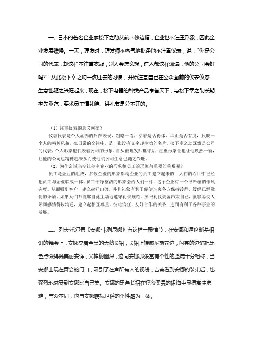公关礼仪期末题目带答案