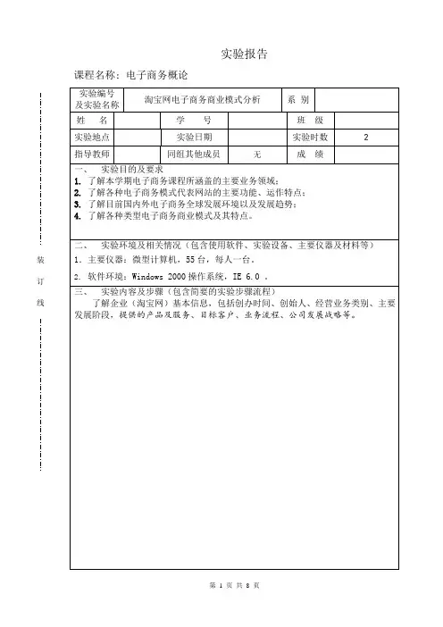 淘宝网商业模式分析