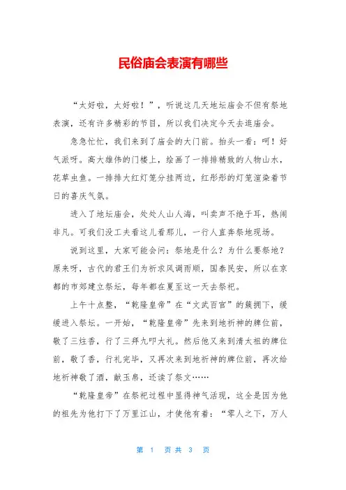 民俗庙会表演有哪些