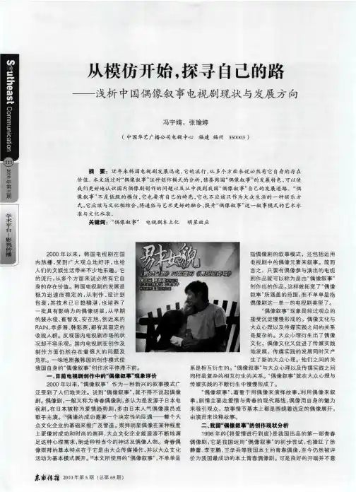 从模仿开始,探寻自己的路——浅析中国偶像叙事电视剧现状与发展方向
