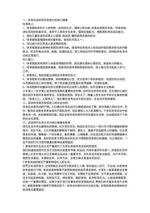 体育运动如何改变我们的身心健康