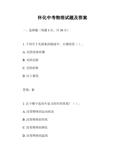 怀化中考物理试题及答案