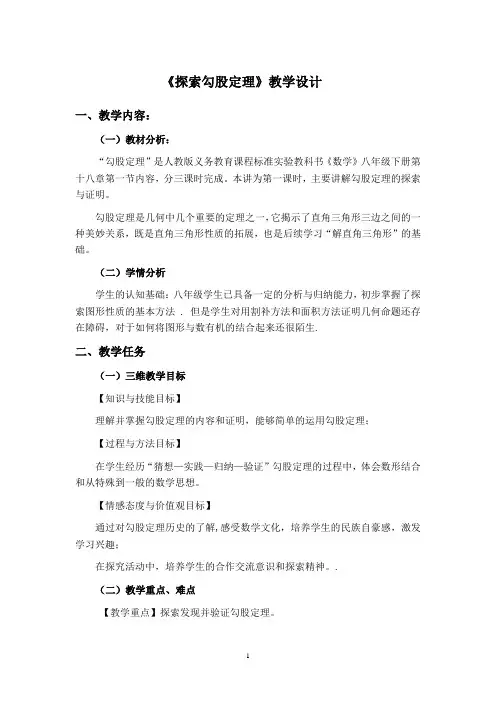 勾股定理教学设计