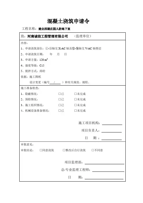 混凝土浇筑申请表
