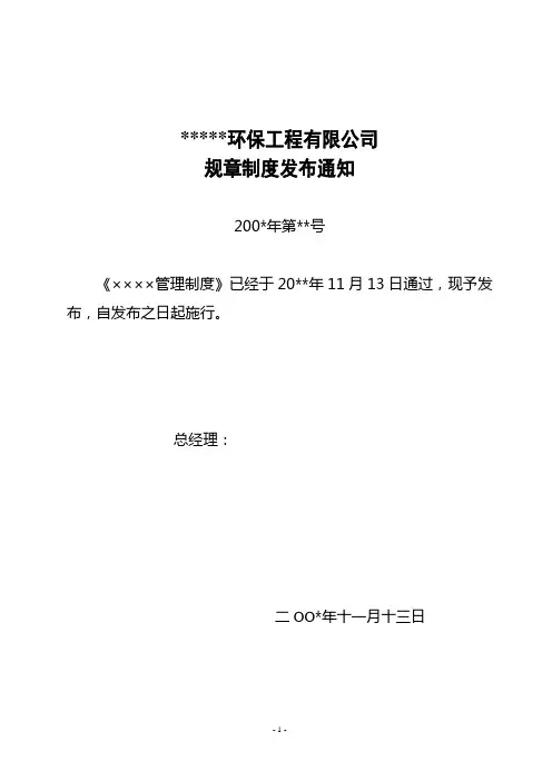 环保工程有限公司管理制度模板