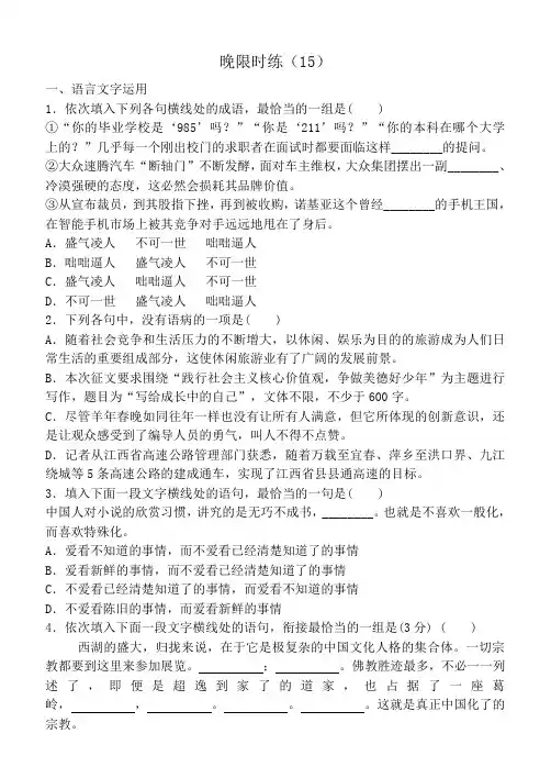 高二语文基础知识测试(一)及答案