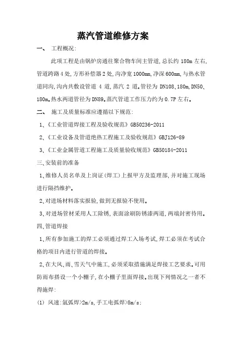 蒸汽管道维修方案