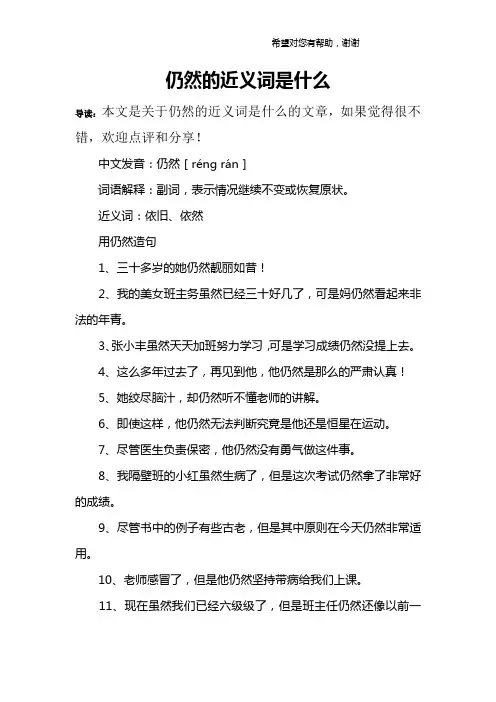 仍然的近义词是什么