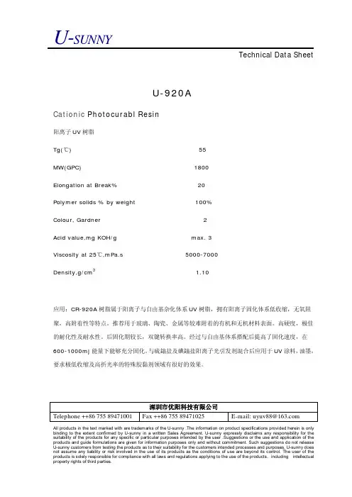 U-920A  阳离子UV树脂   TDS技术资料.