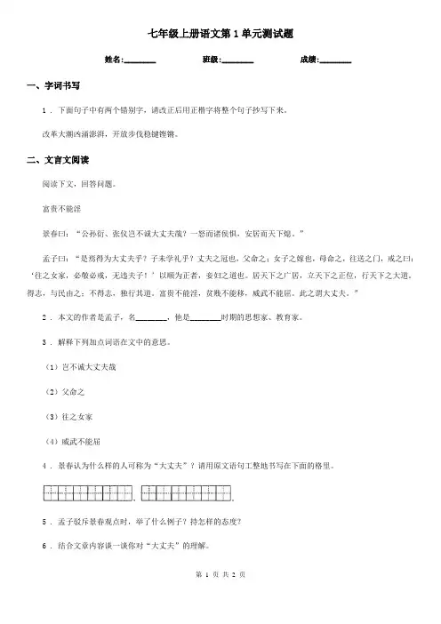 七年级上册语文第1单元测试题
