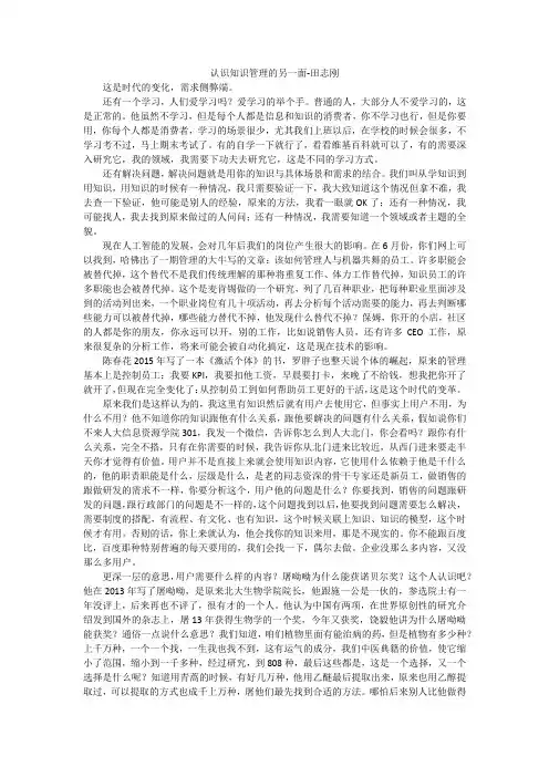 认识知识管理的另一面
