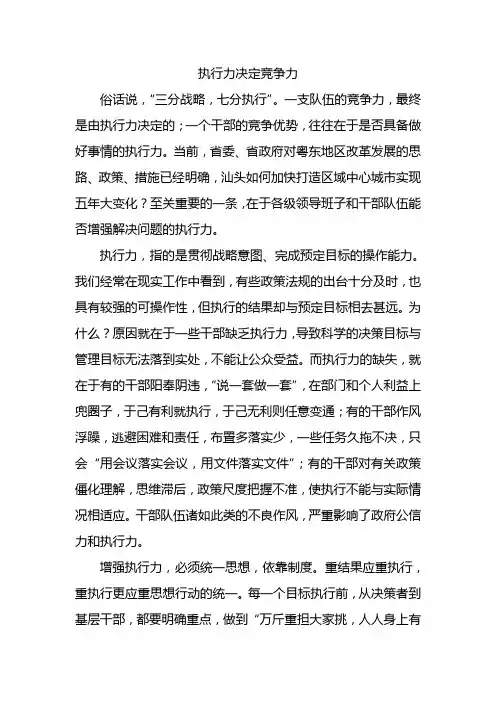 执行力决定竞争力