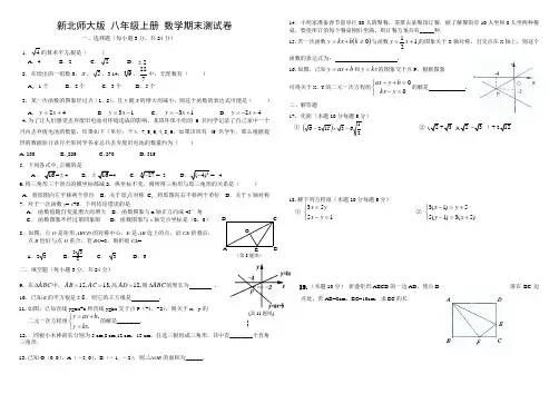 新北师大版八年级上数学期末试题及答案