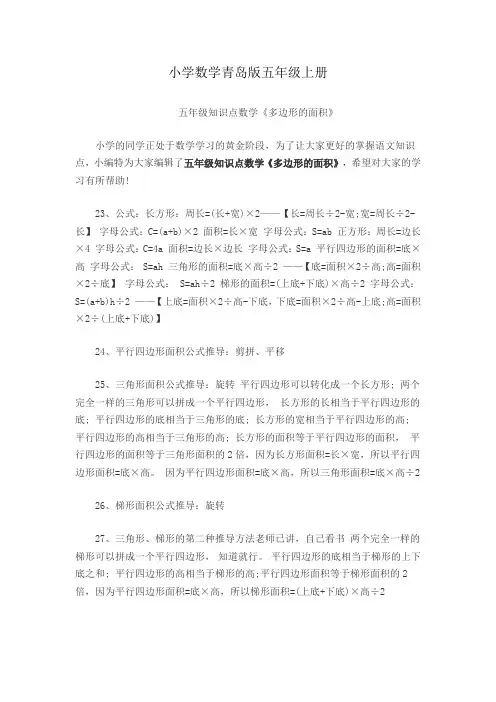小学数学青岛版五年级上册多边形的面积知识点