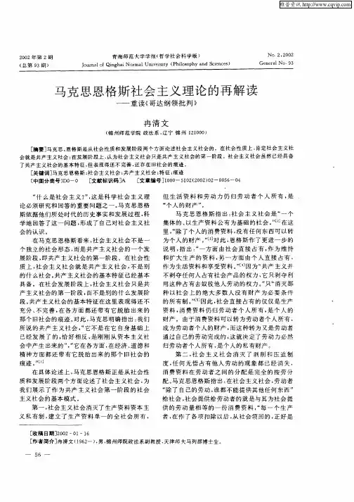 马克思恩格斯社会主义理论的再解读--重读《哥达纲领批判》