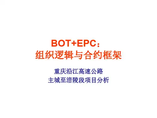 案例3：BOT+EPC重庆沿江高速主城至涪陵段分析2015