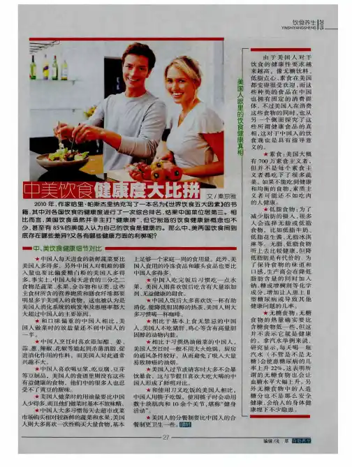 中美饮食健康度大比拼