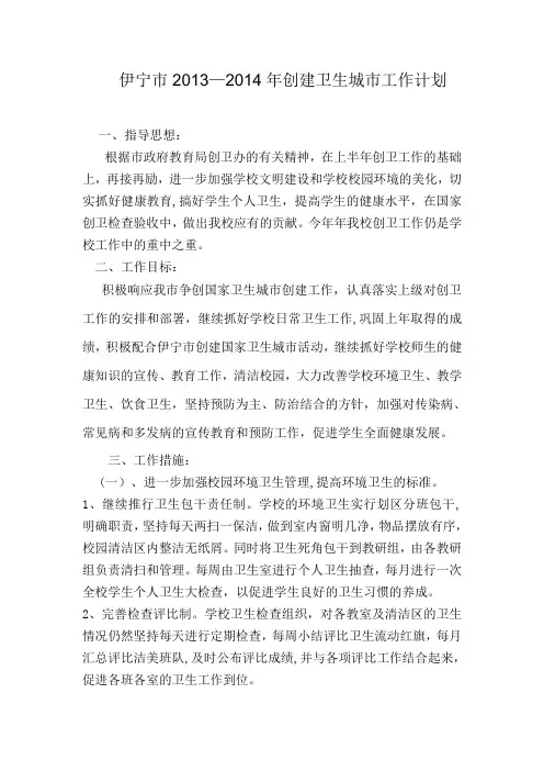 2013年度伊宁市爱国卫生工作计划