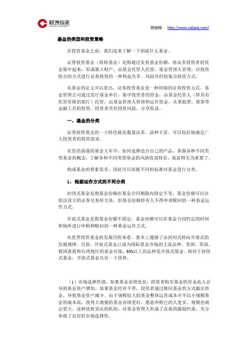 基金的类型和投资策略