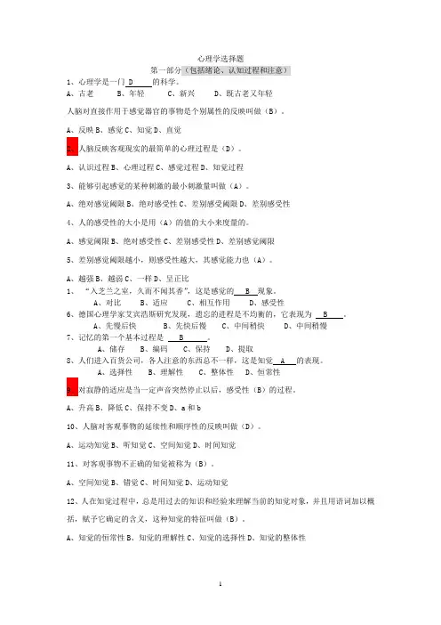 心理学题库之选择题及答案