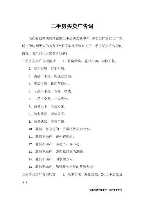 二手房买卖广告词_广告词
