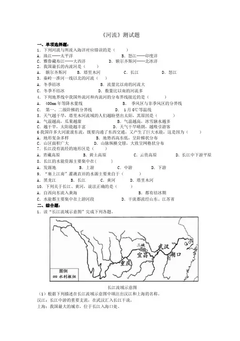 人教版新课标八年级上册地理2.3《河流》同步测试题
