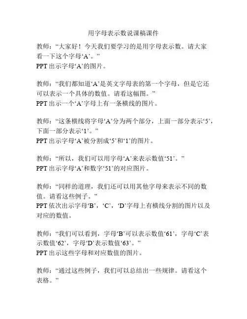 用字母表示数说课稿课件