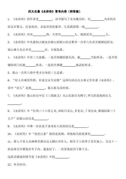 小升初四大名著常考内容-红楼梦(附答案)