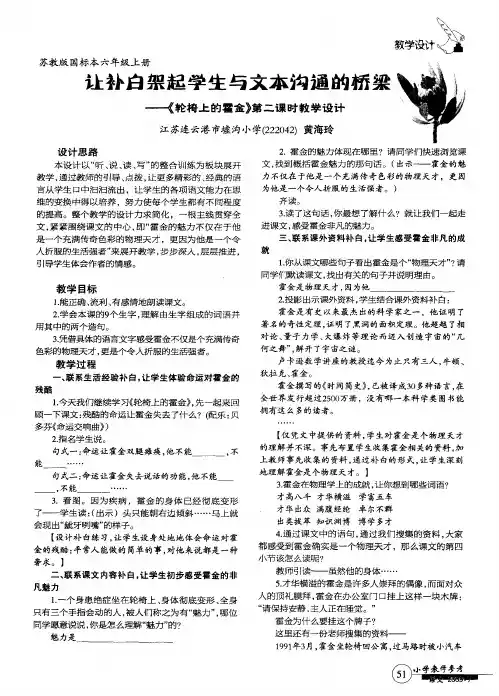 让补白架起学生与文本沟通的桥梁——《轮椅上的霍金》第二课时教学设计