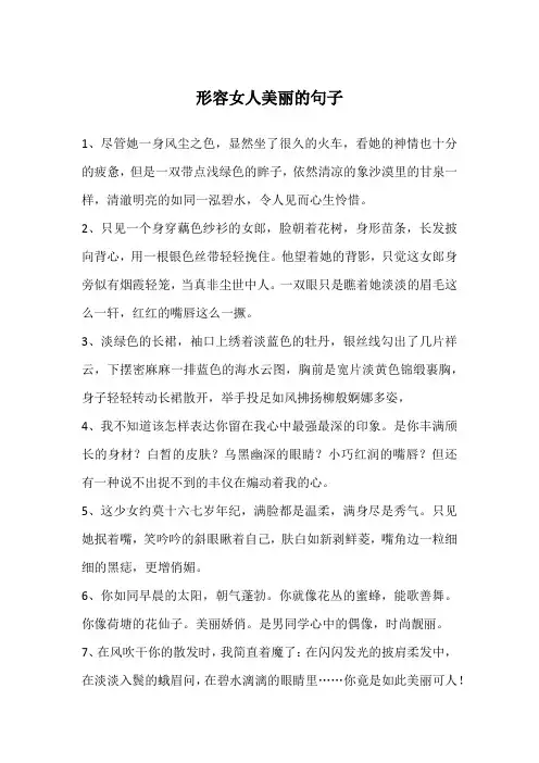 形容女人美丽的句子