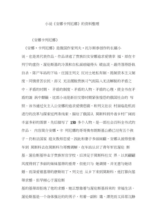 小说《安娜卡列尼娜》的资料整理
