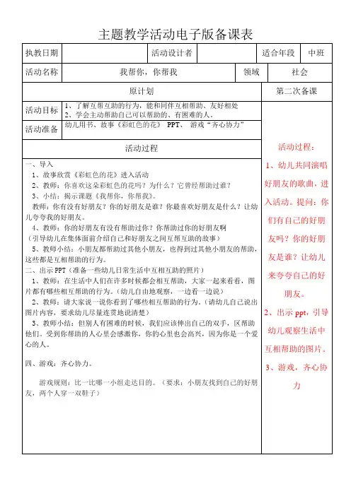 社会《我帮你,你帮我》