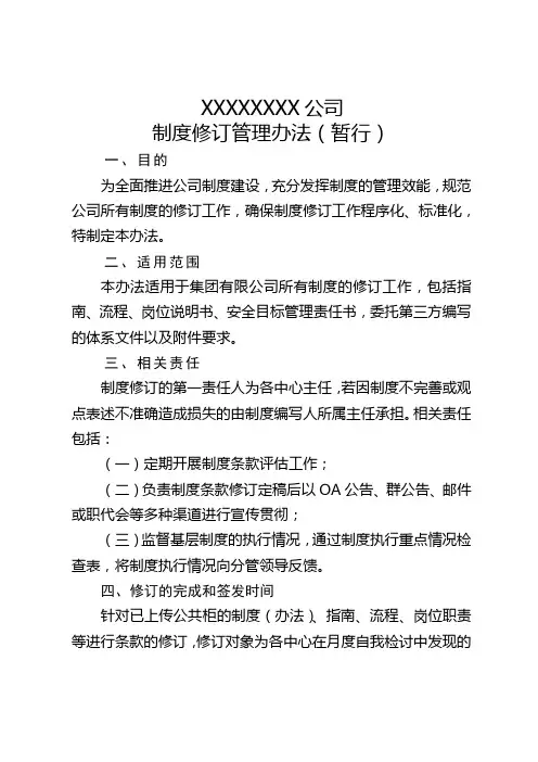 制度修订管理办法