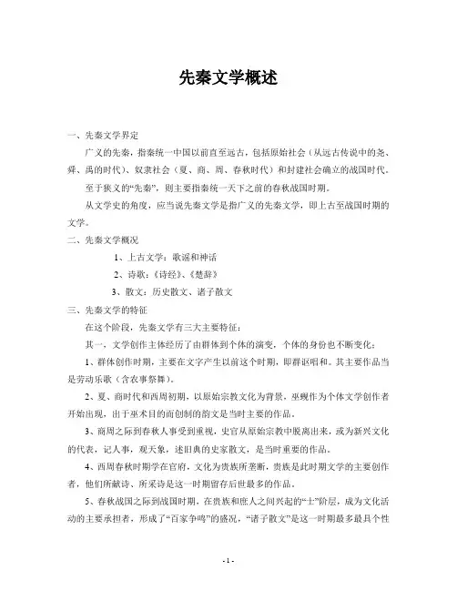 先秦文学 2