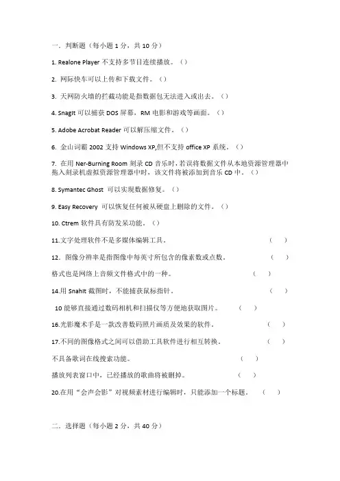 计算机常用软件试题