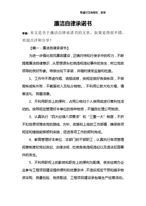 廉洁自律承诺书 2