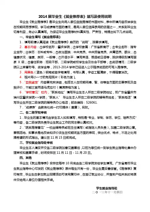 2014届《毕业生就业推荐表》填写的说明