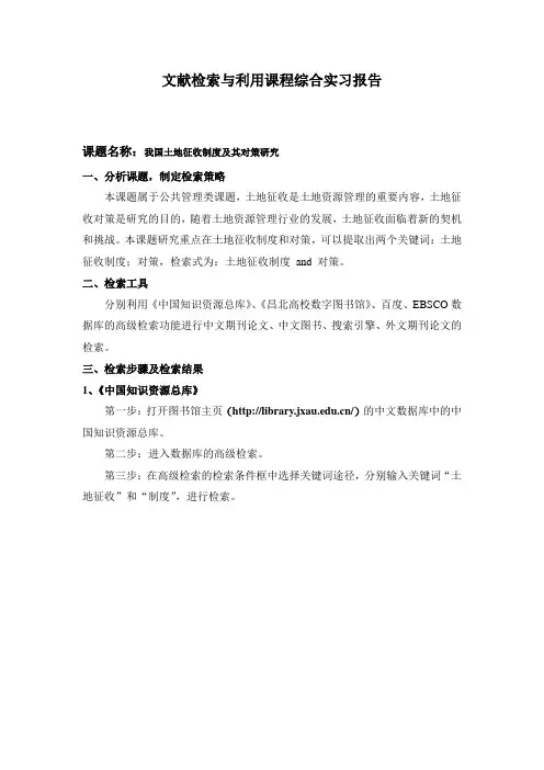 研究生文献检索报告