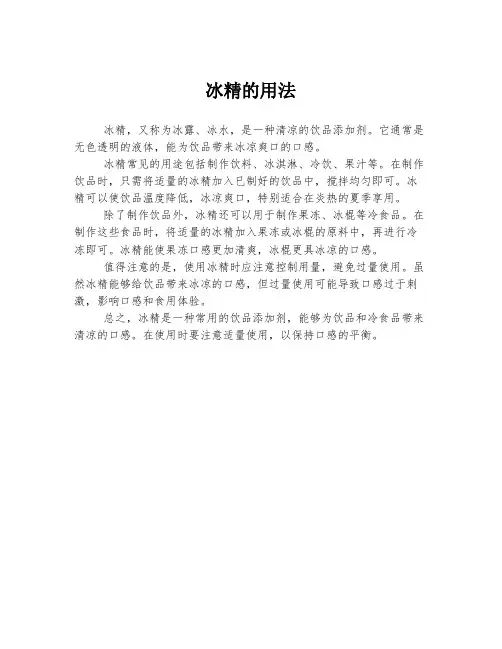 冰精的用法