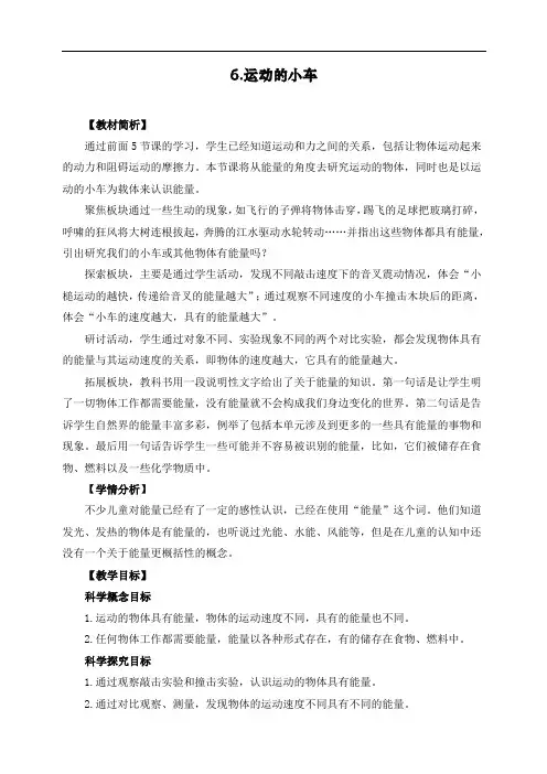 最新教科版四年级上册科学《运动的小车》教学设计