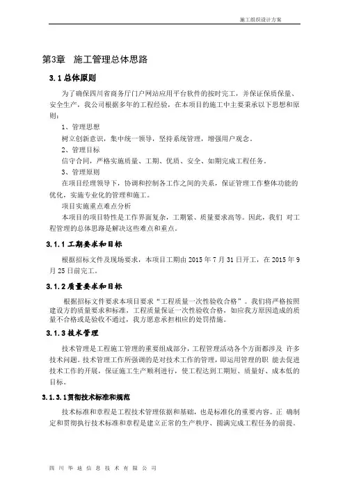 施工管理总体思路