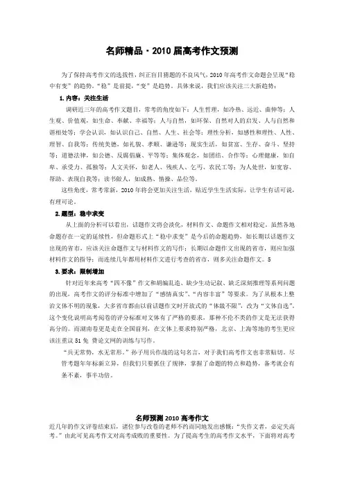 2010届高考语文作文名师预测