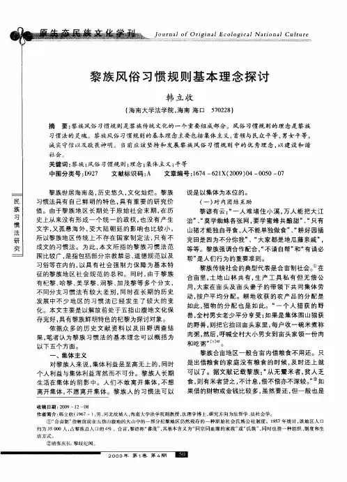 黎族风俗习惯规则基本理念探讨