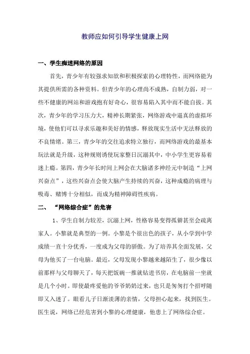 教师应该如何引导学生上网