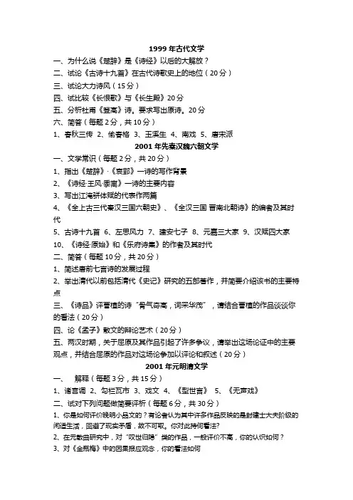 陕西师范大学古代文学历年真题