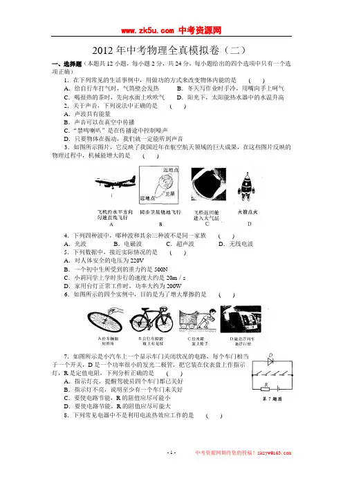 2012年中考物理全真模拟卷(二)含答案