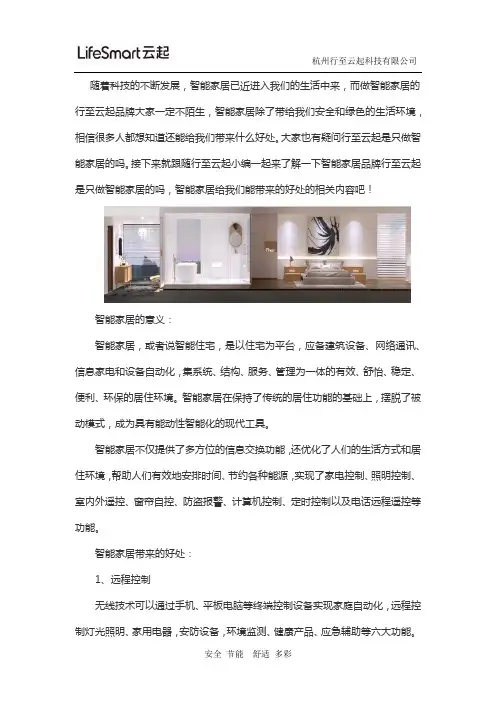 智能家居的意义和好处