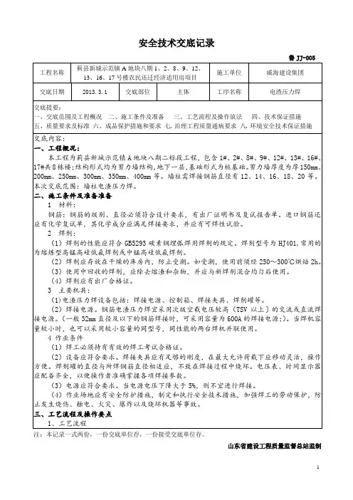 电渣压力焊技术交底
