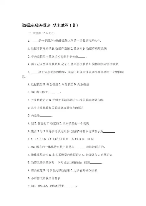数据库系统概论期末试卷(5)
