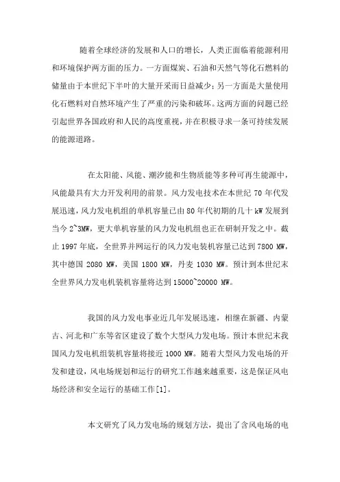 大型风力发电场规划和运行技术研究